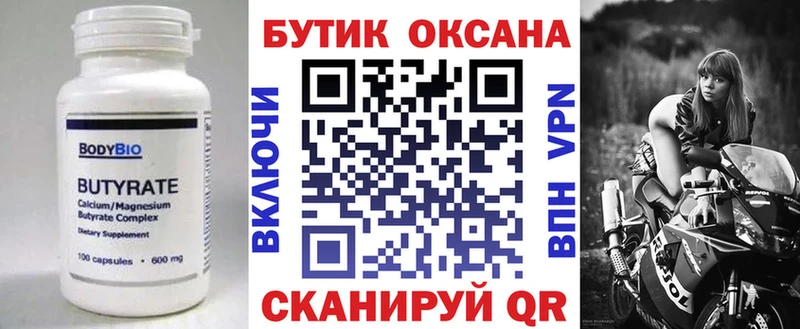 Бутират вода Кемерово