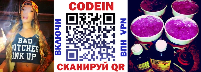 Кодеин напиток Lean (лин) Кемерово